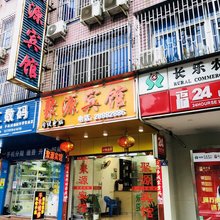 福州聚源宾馆(十洋地铁站店)