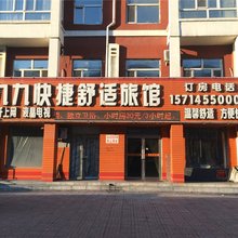 绥化九九快捷舒适旅馆