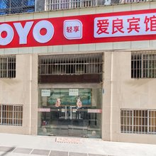 黄石爱良宾馆