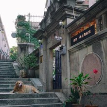 鼓浪屿微热·伴山海旅馆