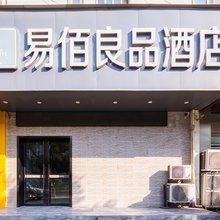 易佰良品酒店(南京迈皋桥万寿地铁站店)