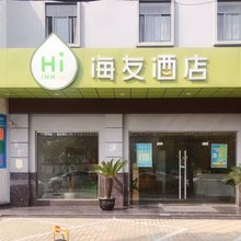 海友酒店(上海金桥杨高中路店)