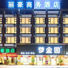 天等丽豪酒店