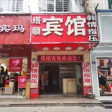 石狮塔顺旅馆