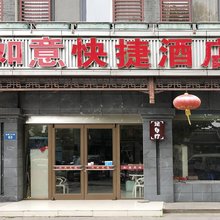 扬州如意快捷酒店(何园正对面店)