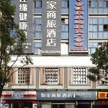 如家商旅酒店(福州三坊七巷茶亭地铁站店)