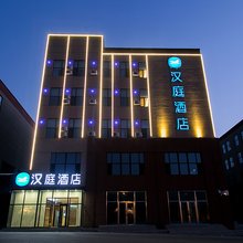 汉庭酒店(长春净月长影世纪城店)