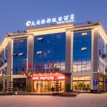 丹棱天府橙都假日酒店