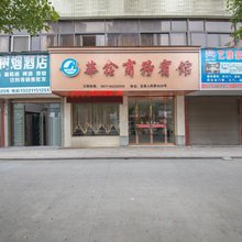 龙港华鑫商务宾馆