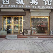平原西城宾馆
