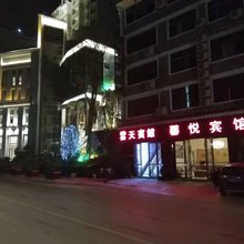 镇远馨悦宾馆