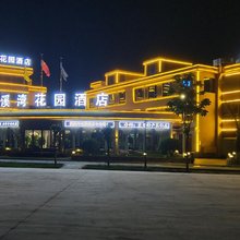 银川河东机场漠溪湾花园酒店