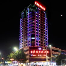 富丽佳华大酒店(潍坊火车站泰华城店)
