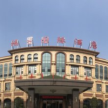 汉川福星国际酒店