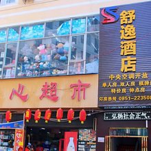 仁怀舒逸酒店