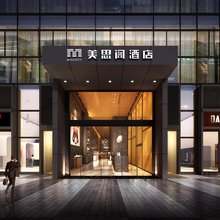 美思阁酒店(佛山祖庙店)