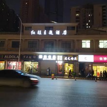 长沙红旺主题酒店
