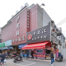 伊思顿酒店(上海同济大学店)