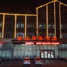金达商务酒店(青岛胶州龙湖天街店)