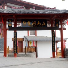 宜昌楚河山庄
