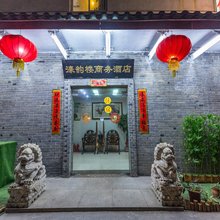 濠韵楼商务酒店(苏州观前中心店)