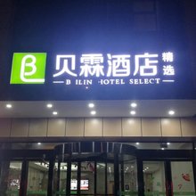 贝霖精选酒店(青岛凤岗地铁站中韩小商品城店)