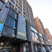 德馨酒店(长沙县黄花国际机场店)