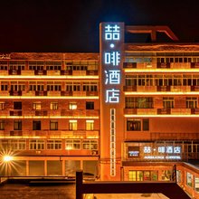 喆啡酒店(天津南开大学一中心医院地铁站店)