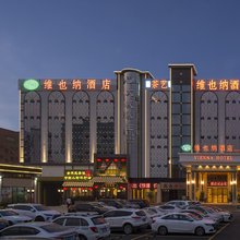 维也纳酒店(广州白云清湖金铂广场店)
