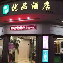 连州奇峰优品酒店