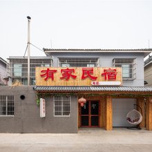 天目湖有家民宿