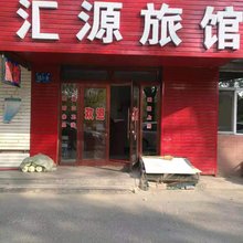 哈尔滨香坊汇源旅馆