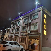 兴达宾馆(盐城工学院店)