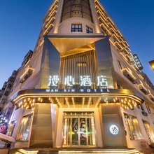哈尔滨火车站果戈里大街漫心酒店