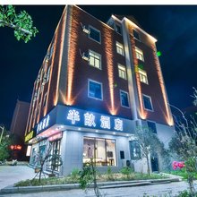 半畝酒店(泉州动车站2店)