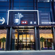 净漫·轻雅酒店(郑州二七万达齐礼阎地铁站店)