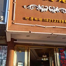 会泽58酒店