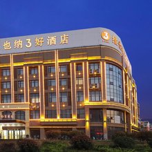维也纳3好酒店(全椒高铁站政务中心店)