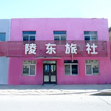 沈阳陵东旅社