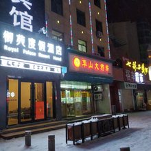 太白御苑度假酒店