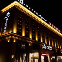 白玉兰商务酒店(兴城古城店)