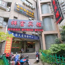 上海祥富宾馆(平凉路店)