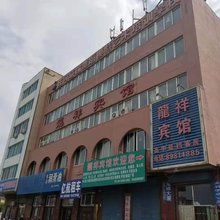 庄河龙祥宾馆
