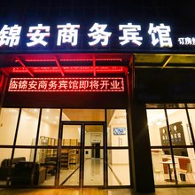 芜湖锦安商务宾馆(大地批发市场店)