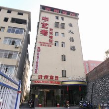 萍乡鸿州宾馆(安源中学店)