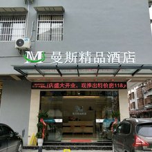 剑河曼斯精品酒店