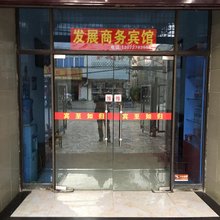 武汉发展商务宾馆