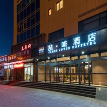 喆啡酒店(北京大兴黄村清源路地铁站)