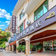 弥勒乾城酒店(湖泉生态园店)