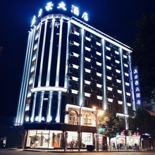 力豪大酒店(昭通古城店)